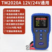 泰克曼蓄电池检测仪TM2020A 汽车蓄电池测试仪电瓶检测仪12V/24V寿命电量