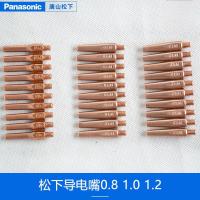 松下汽保焊枪配件导电嘴 1.2mm导电嘴