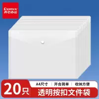 齐心(COMIX) 20个装A4按扣学生透明文件袋防水档案袋资料袋试卷收纳学科分类办公用品文具C310E