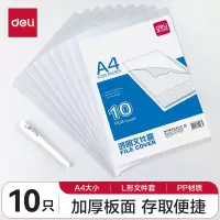 得力(deli) 5706 A4透明文件套 L型文件袋 10只/包