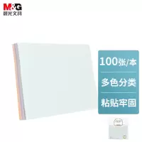 晨光(M&G)文具100张6色便利贴 自粘便签纸留言贴 76*102mm记事贴马卡龙色系便签本子单本装YS-232