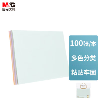 晨光(M&G)文具100张6色便利贴 自粘便签纸留言贴 76*102mm记事贴马卡龙色系便签本子单本装YS-232