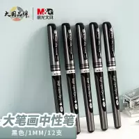 晨光(M&G) 文具1.0mm黑色中性笔大笔画商务签名签字笔 碳素练字笔粗头水笔12支/盒AGP13604