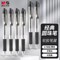 晨光(M&G)文具0.7mm黑色按动圆珠笔办公子弹头原子笔12支/盒BP8106