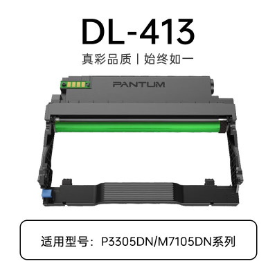 奔图(PANTUM)商用DL413鼓组件(适用于P3305DN/M7105DN系列)约12000页