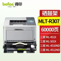 得印MLT-R307硒鼓架适用三星ML451X/501X硒鼓4510ND/4512ND/5010/5012ND/5015