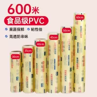 宜之选 保鲜膜商用PVC超大卷食品级一次性生鲜食品生鲜水果打包缠绕膜 600米*30cm