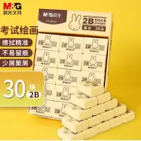 晨光(M&G)文具2B黄色小号橡皮学生美术考试绘图皮擦30块装学生文具FXP96364