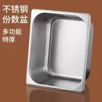 今万福 美式防挤份数盆1/2不锈钢盆份数盒打菜盆65mm自助餐盆不含盖子