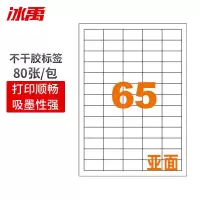 冰禹 亚光a4不干胶标签纸 背胶书写纸亚面空白 BYT-18165格38*21.2mm80张直角