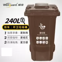 威佳 户外大垃圾桶大号带盖 棕色湿垃圾桶 240L常规款