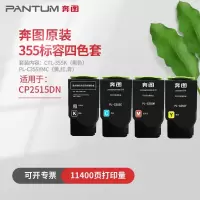 奔图(PANTUM)CTL-355K/355C/355M/355Y一套四色原装墨粉盒 适用于CP2515DNCP5155