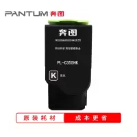 奔图(PANTUM)CTL-355K黑粉盒标容(适用于CP2515DNCP5155)