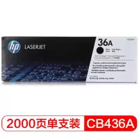 惠普(hp) CB436A 36A黑色硒(适用P1505M1120M1522系 列)约2000页