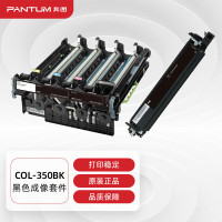 奔图(PANTUM) COL-350BK 黑色感光鼓 适用于(CP2500DN(智享版)/CM7000FDN(智享版))