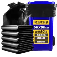 中锐智采 逅拾大垃圾袋60cm*80cm*50只户外垃圾袋物业办公酒店加厚平口黑色厨房垃圾桶袋双面3丝