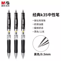 晨光(M&G)文具K35/0.5mm黑色中性笔按动中性笔经典子弹头签字笔 学生办公用水笔12支/盒