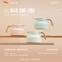 八馬茶業 CBQ098-W 茗趣焖茶壶 珊瑚粉