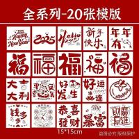 中锐智采 福字拓印年画新年春节手工DIY蛇年画工具材料包