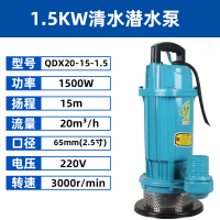加榜 小型潜水泵家用抽水泵高杨程大流量清水泵 井水抽水机 QDX20-15-1.5kw220v