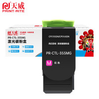 天威PR-CTL-355MG标准装红粉盒带芯片 适用于Pantum CP5155DN/CP5165DN