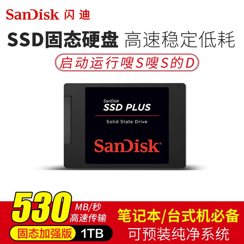 闪迪 固态硬盘 1T