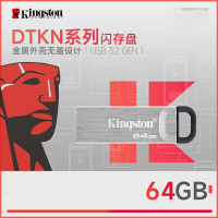 金士顿(Kingston) )64GB USB 3.2 Gen 1 U盘 DTKN 金属外壳 读速200MB/s