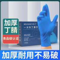 一次性丁腈手套加厚工业制造实验室劳保 1732蓝色丁腈100只/盒 大码