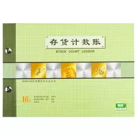 16k账本 手写账本 手写账册 1702-16存货计数账