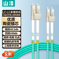 山泽(SAMZHE) 光纤跳线 LC-LC多模双芯OM3-300 低烟无卤 光纤线 收发器尾纤 5米G3-LCLC05