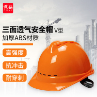 谋福 CNMF 9520 加厚透气安全帽工程帽 (V型加厚三面透气安全帽) 橙色
