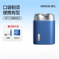 素士(SOOCAS) 电动剃须刀SP1 布鲁斯蓝 全自动刮胡刀
