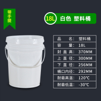 谋福1101食品级塑料桶密封桶小水桶包装桶龙虾打包桶 塑料桶(18L白色 带提手)