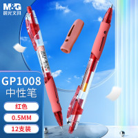 晨光(M&G) 按动中性笔 GP1008 商务签字笔0.5mm 红色 12支/盒