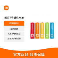 小米(mi) 米家7号碱性电池环保干电池七号40粒装彩虹电池电子秤键盘鼠标计算器玩具闹钟手电家用空调电视遥控器门锁
