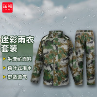 谋福(CNMF)迷彩雨衣雨裤套装 成人分体雨衣劳保钓鱼骑行救援雨衣 透气网内衬 3XL180码
