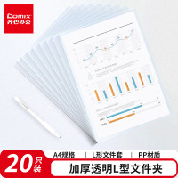 齐心(COMIX) EA31 20个装加厚透明L型文件套 A4文件夹文件袋单片夹二页票据合同收纳文件资料保护