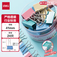 得力(deli) 8552ES 24只41mm彩色长尾夹票夹 2#大号金属燕尾夹票据文件夹子彩色长尾夹 24只/筒