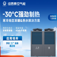 中锐智采纽恩泰 空气能热泵机组