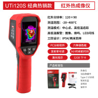优利德(UNI-T) UTi120S 手持式红外热成像仪 热像仪 电力故障 地暖测漏户外夜视仪 120×90像素 YLD