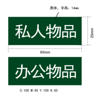 中锐智采 抽屉柜标识-办公用品 不干胶