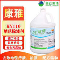 白云清洁(BAIYUN CLEANING) 白云康雅 地毯除渍剂 KY110 溶解油污去渍大桶 3.78L*1瓶