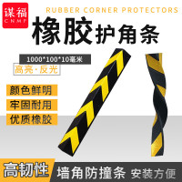 谋福反光橡胶护角条墙角 防撞条 交通标志停车场 地下室车库轮廓标(反光橡胶护角条 1000*100*10毫米 ) 577