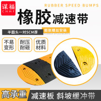 谋福 橡胶减速带坡道道路减速板汽车停车斜坡缓冲带小区加油站交通设施减速板(减速带半圆头一对5cm厚 ) 575