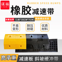 谋福 橡胶减速带坡道减速板汽车停车斜坡缓冲带小区加油站减速板[橡胶减速带1米*35cm*7cm(加重加厚款)]572