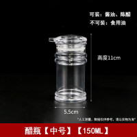 酱油瓶醋壶餐厅商用调料盒饭店套装醋瓶子带孔油辣椒罐调味罐 150ml 醋瓶[中号]