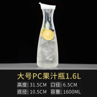 PC扎壶亚克力果汁壶冷水壶塑料家用饮料凉水壶大容量耐高温带盖子 1600毫升果汁壶