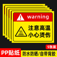 注意高温小心烫伤提示贴警示标志当心标识牌防烫伤标识高温烫手有 黄色注意高温[PP贴纸5张] 15x20cm