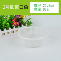 小塑料筐水果篮厨房菜篮子筛子洗菜篮子 2号白色 (直径22.5cm)