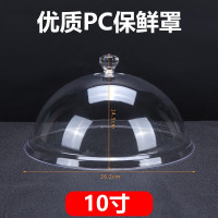 食品透明防尘罩圆形蛋糕面包盖子熟食展示罩托盘烤盘盖保鲜罩 10寸加厚款